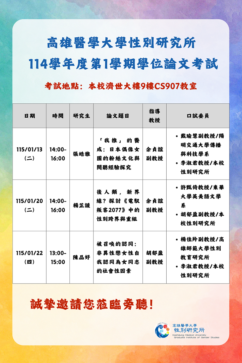 114 1學位論文考試