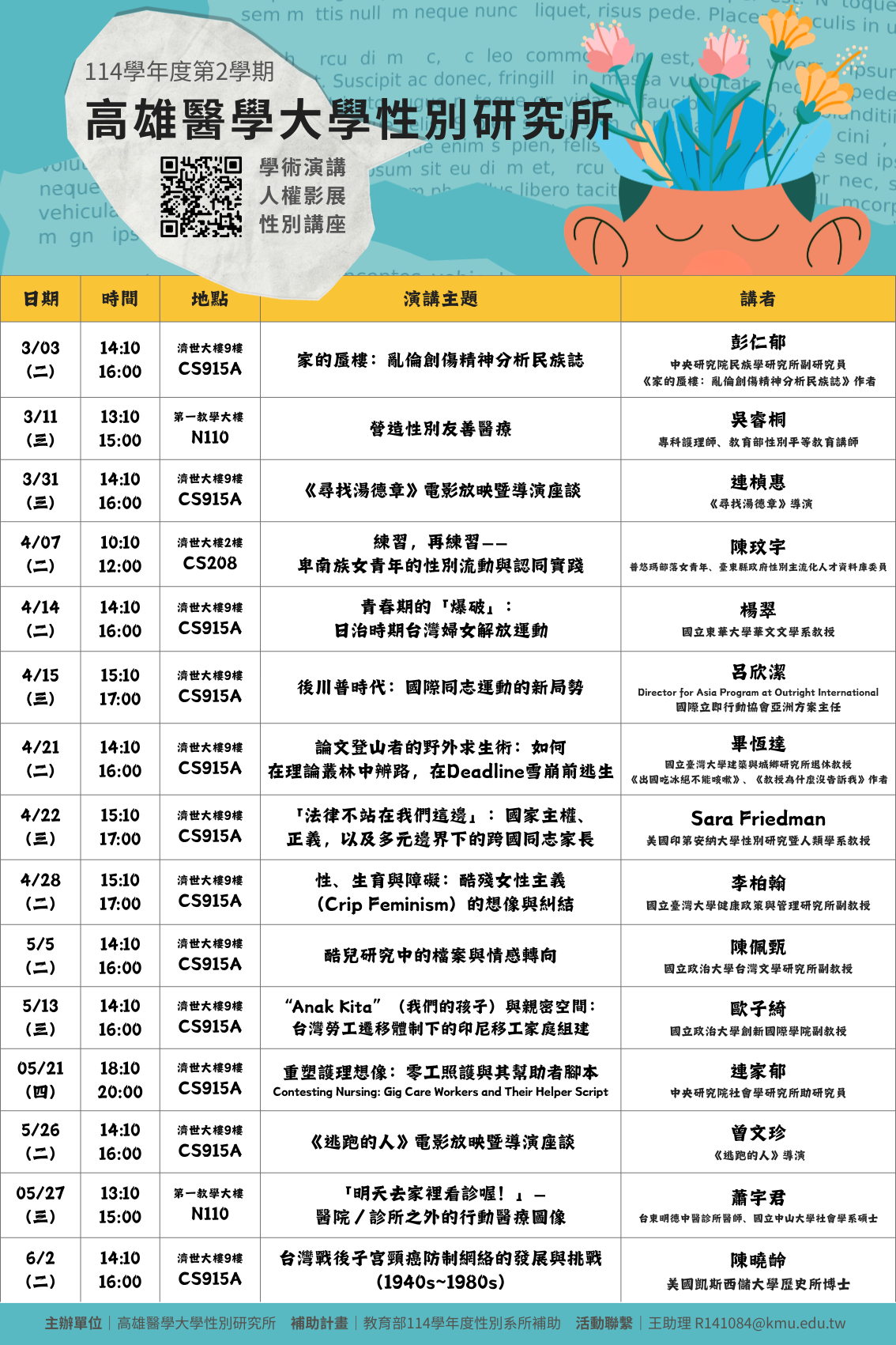 114 2學術演講x人權影展x性別講座