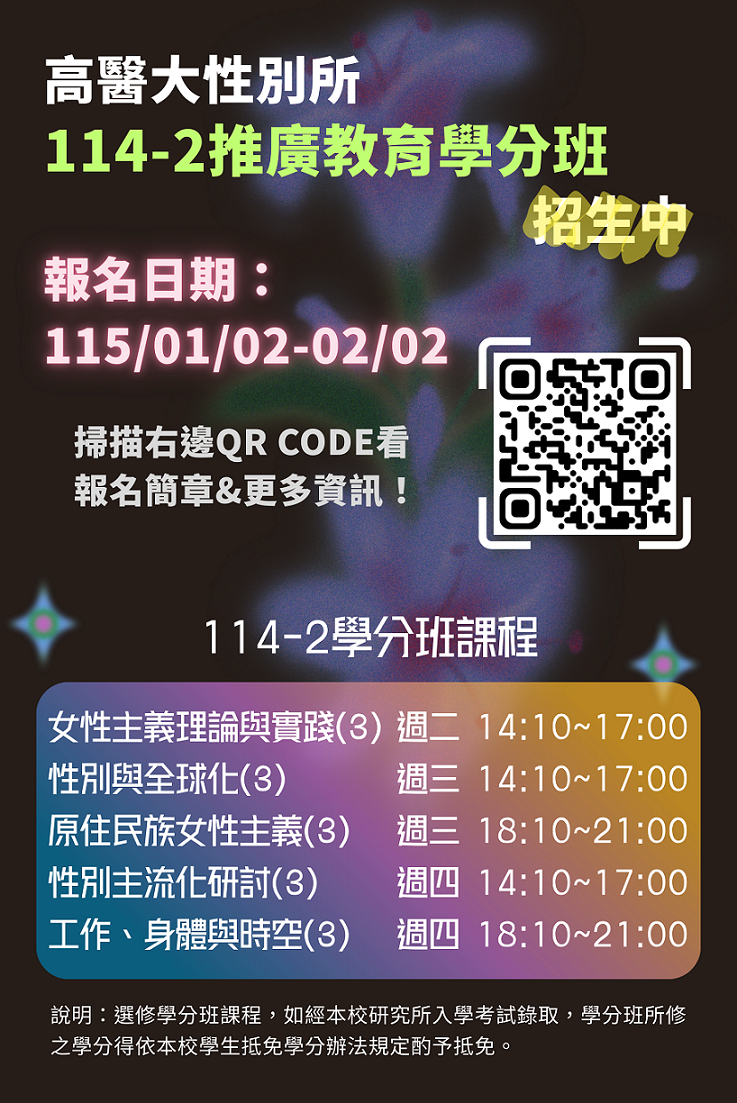 114 2推廣教育學分班