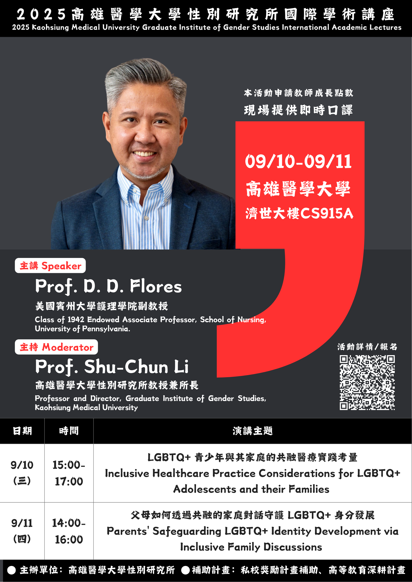 11409100911 D. D. Flores副教授講座系列