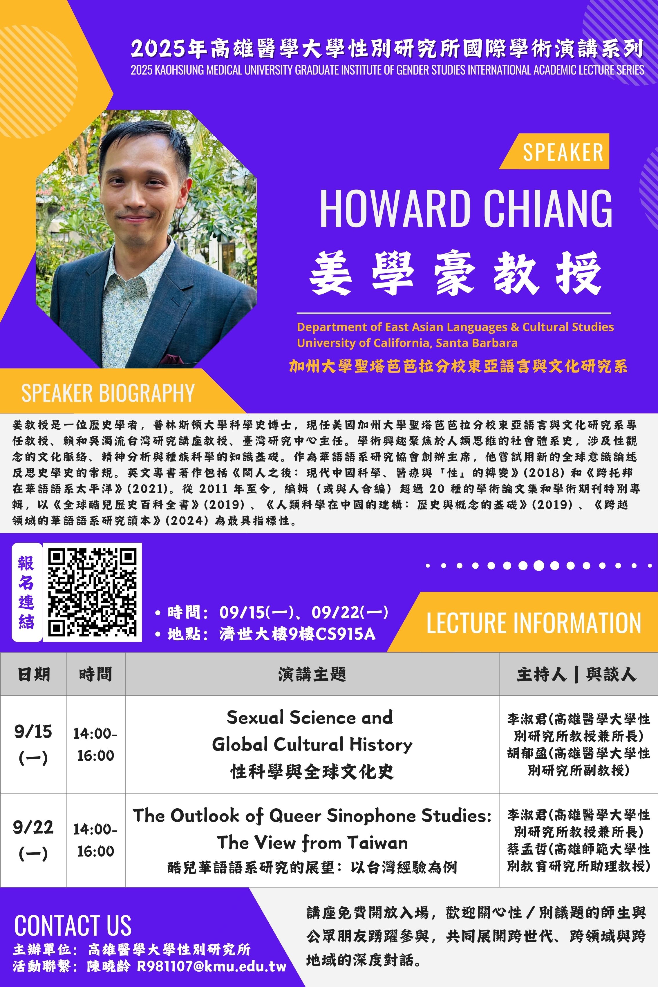 11409150922姜學豪教授講座系列