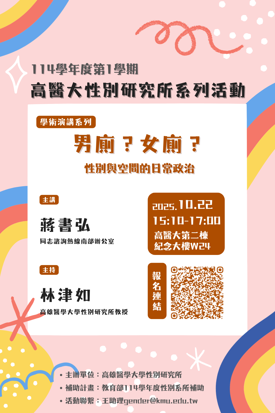 1141022男廁女廁性別與空間的日常政治