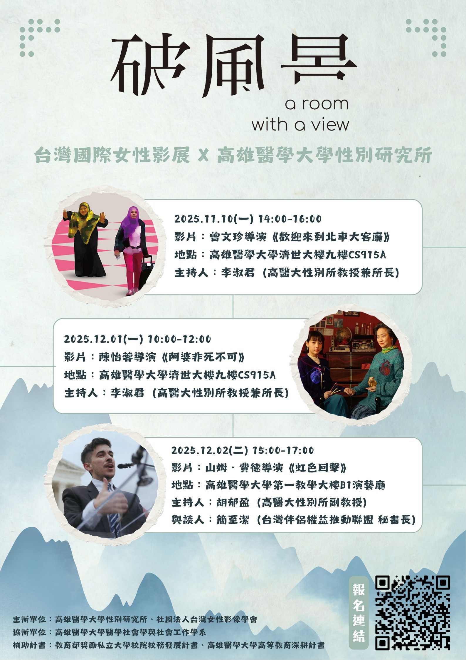 114111012011202台灣國際女性影展