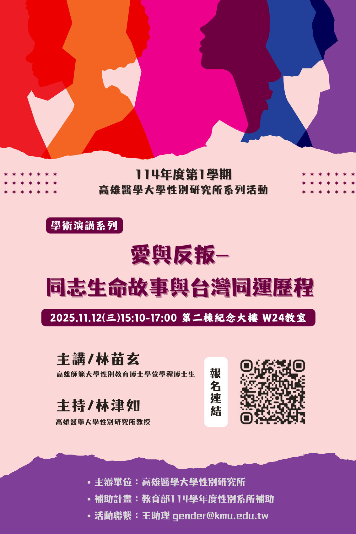 1141112愛與反叛同志生命故事與台灣同運歷程