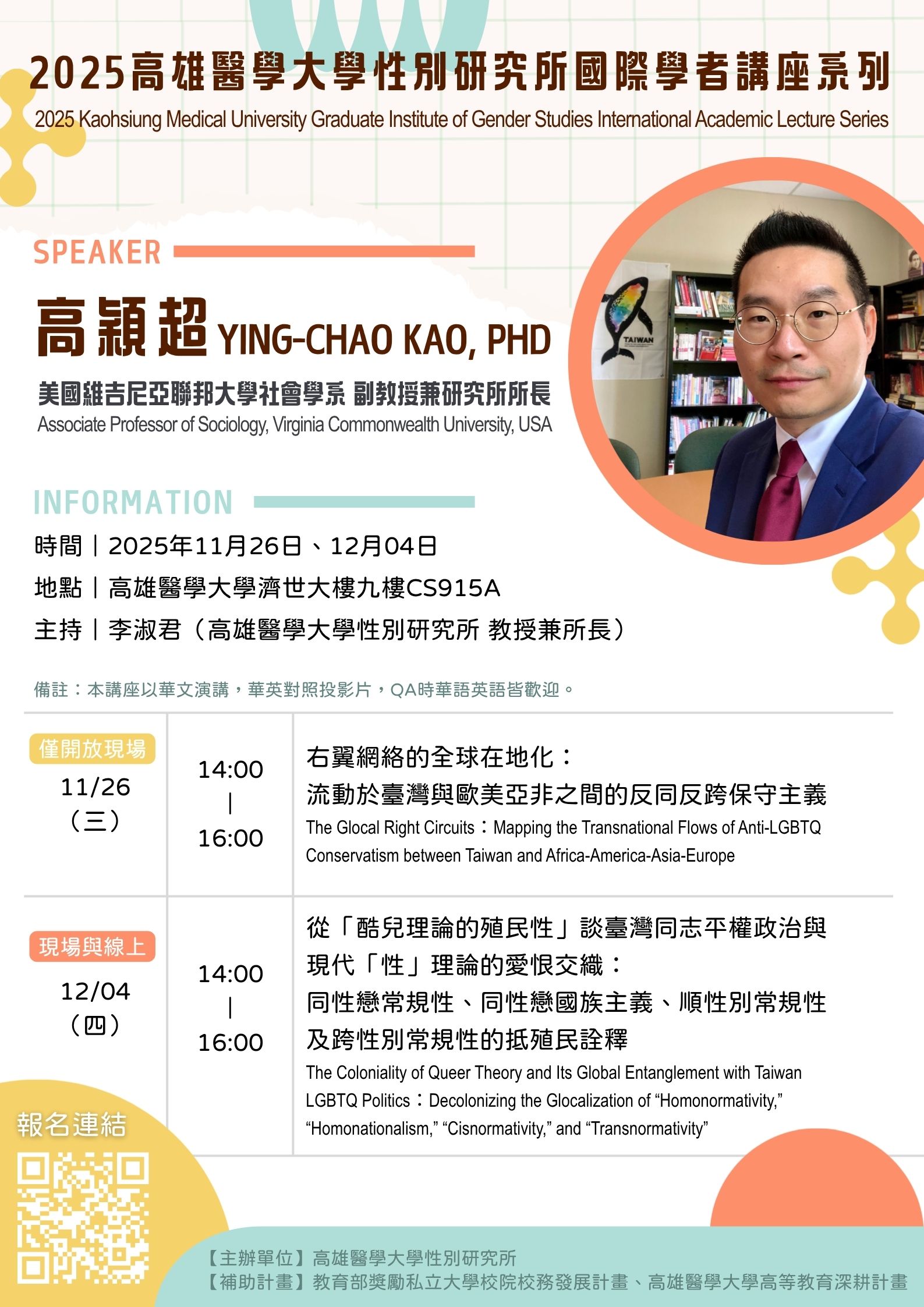 11411261204國際學者高穎超副教授學術交流講座