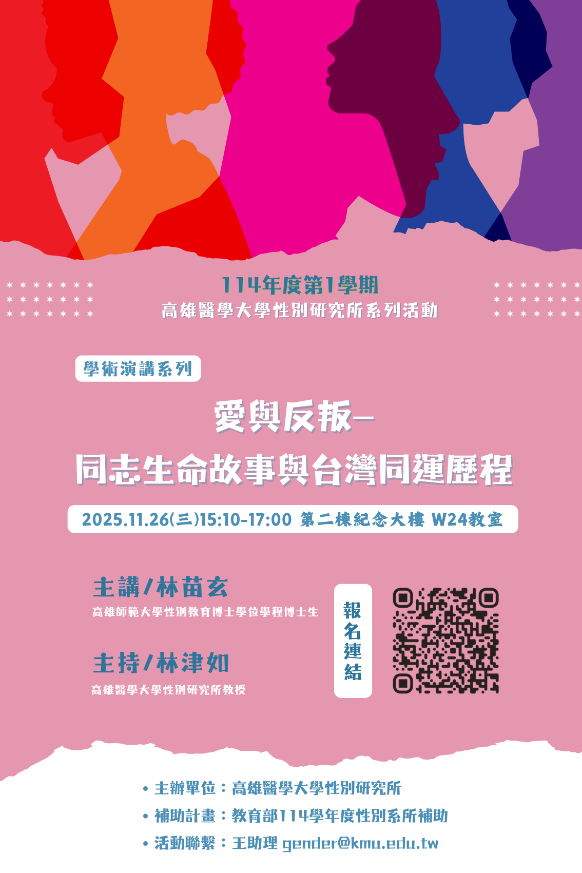 1141112愛與反叛同志生命故事與台灣同運歷程