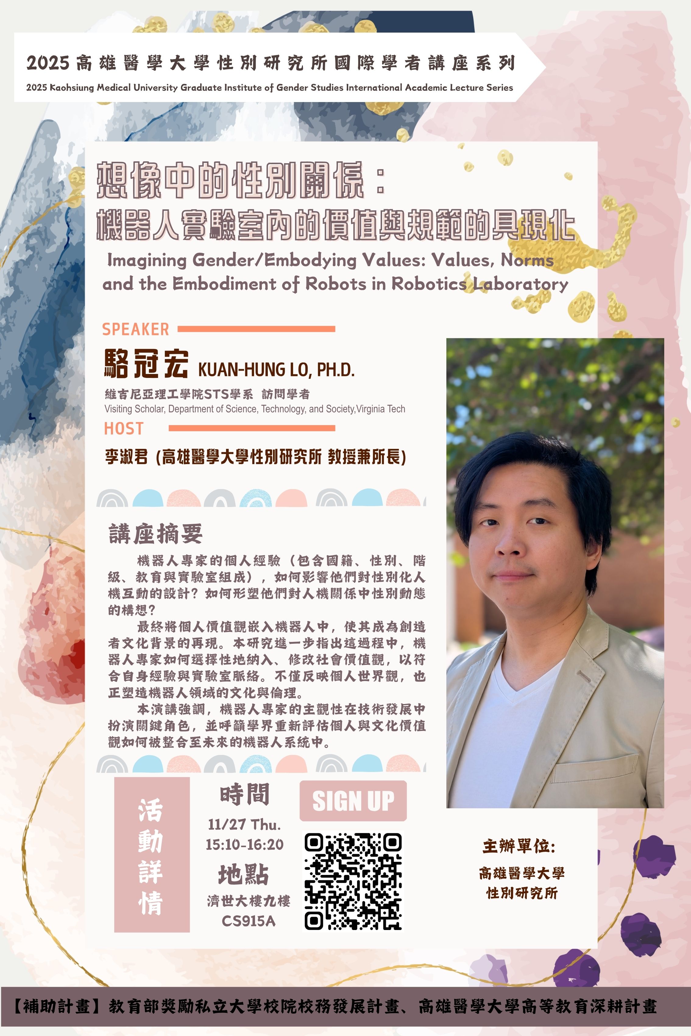1141127國際學者駱冠宏博士學術交流講座