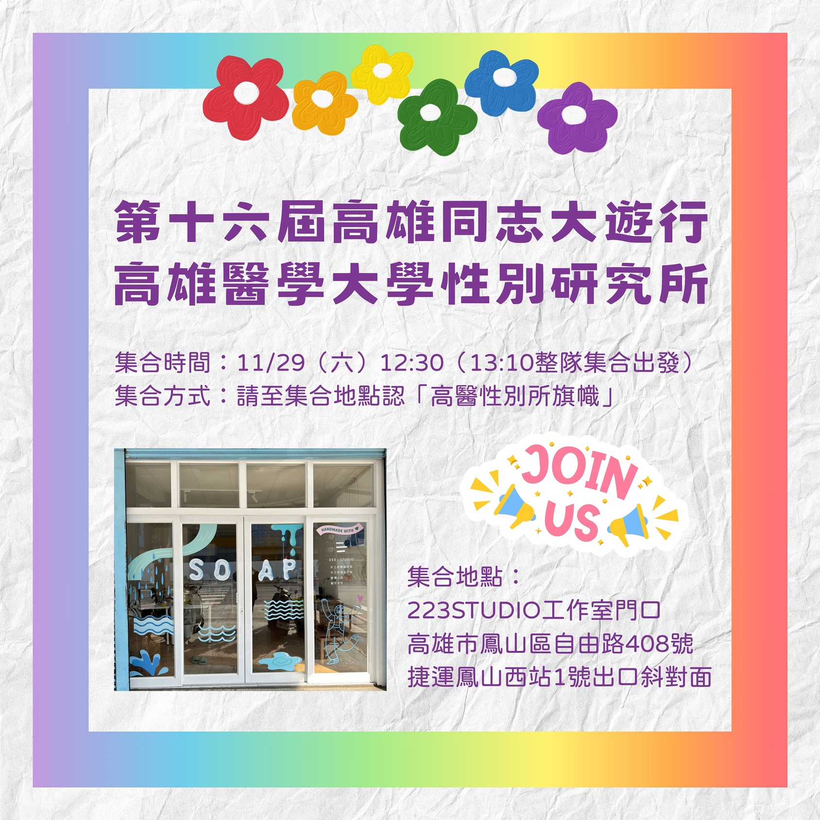 1141129高雄同志遊行