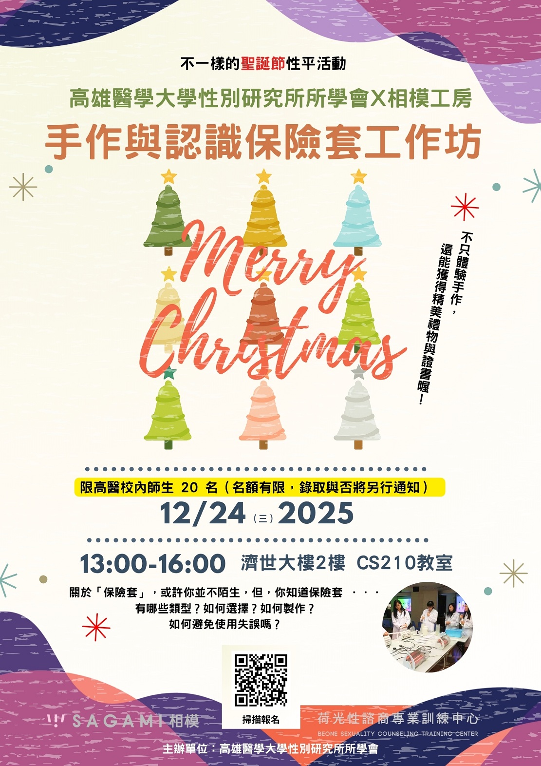 1141224不一樣的聖誕節