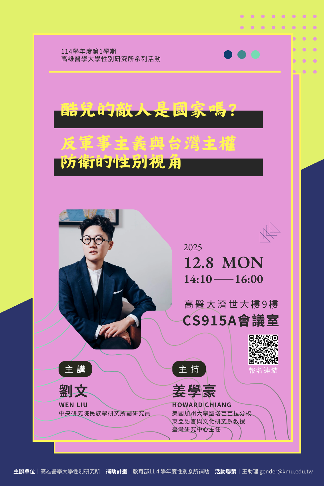 114128酷兒的敵人是國家嗎反軍事主義與台灣主權防衛的性別視角
