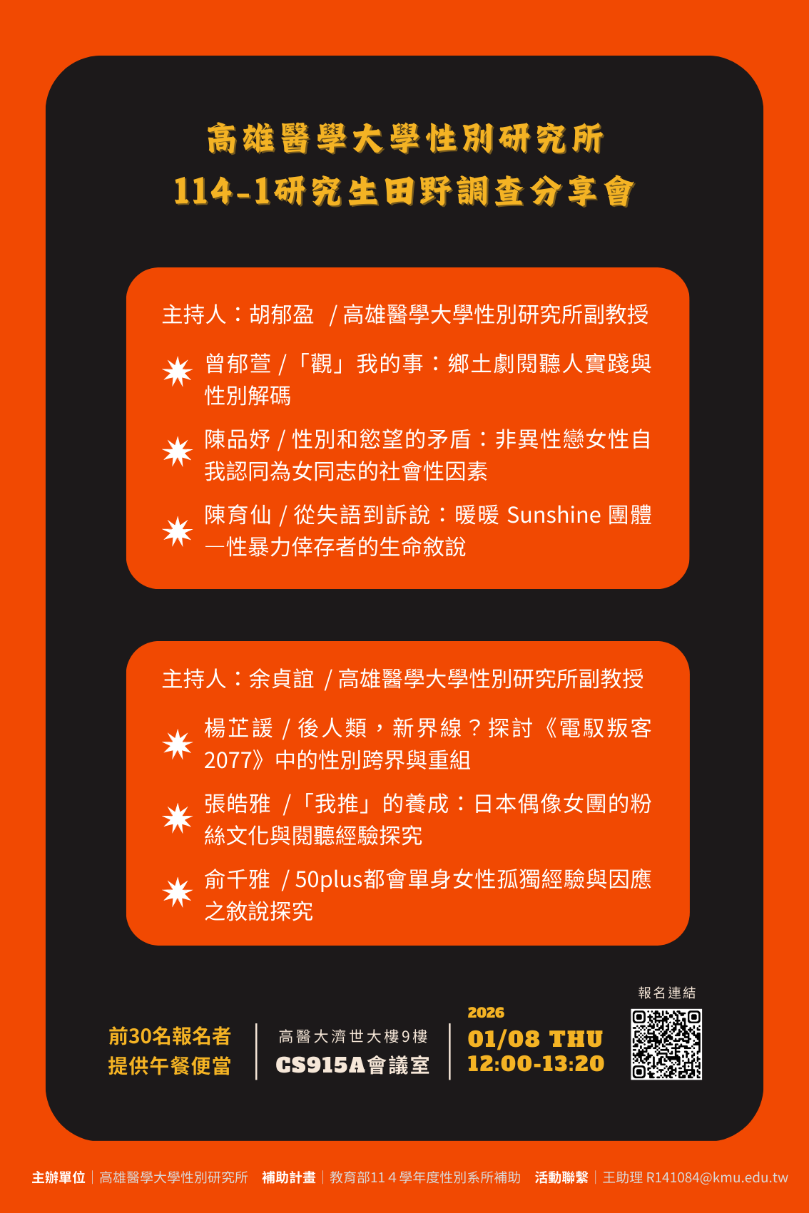 1150108研究生田野分享會