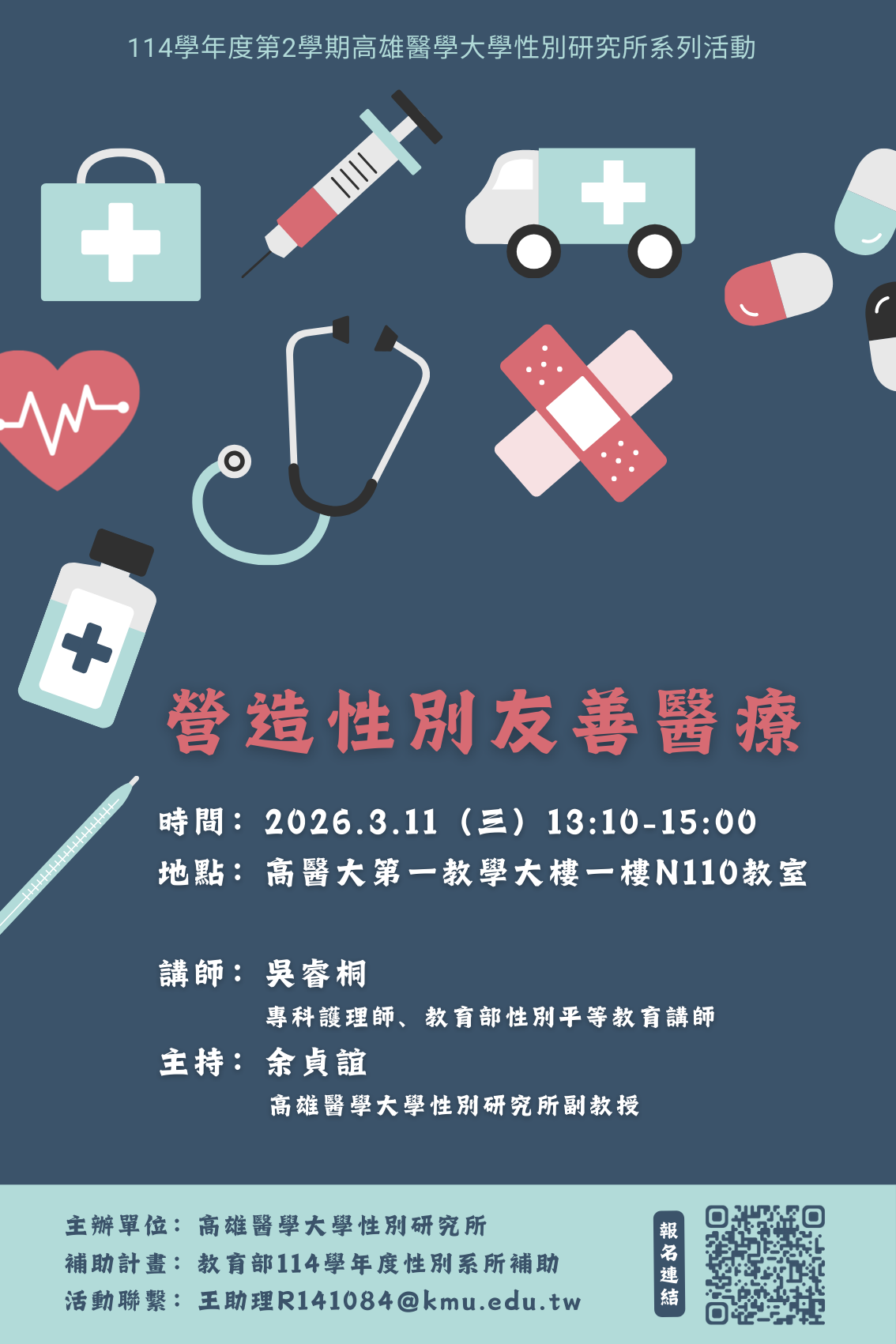 1150311營造性別友善醫療