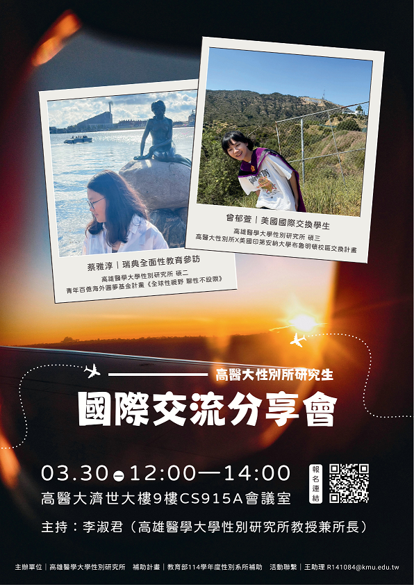 1150330研究生國際交流分享會