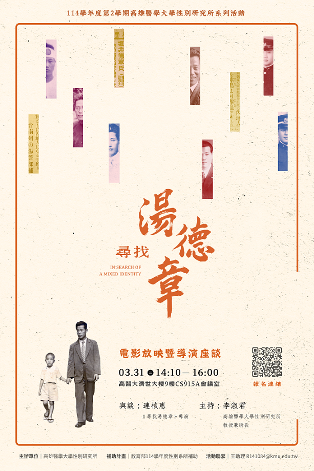 1150331尋找湯德章電影放映暨導演座談