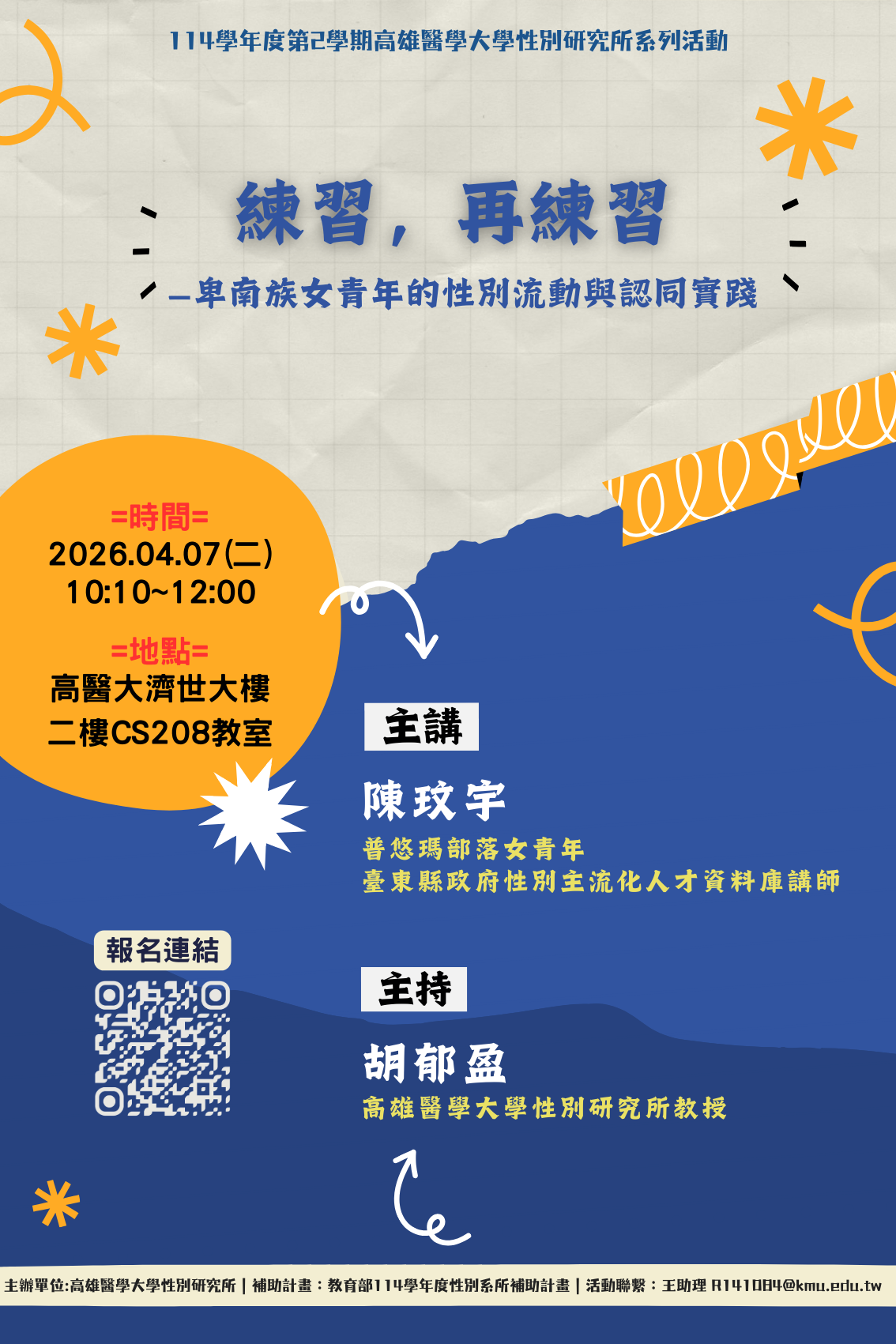 1150407練習再練習卑南族女青年的性別流動與認同實踐