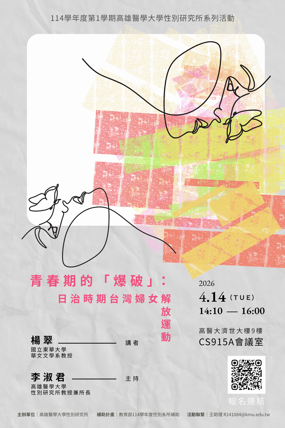 1150414青春期的爆破日治時期台灣婦女解放運動