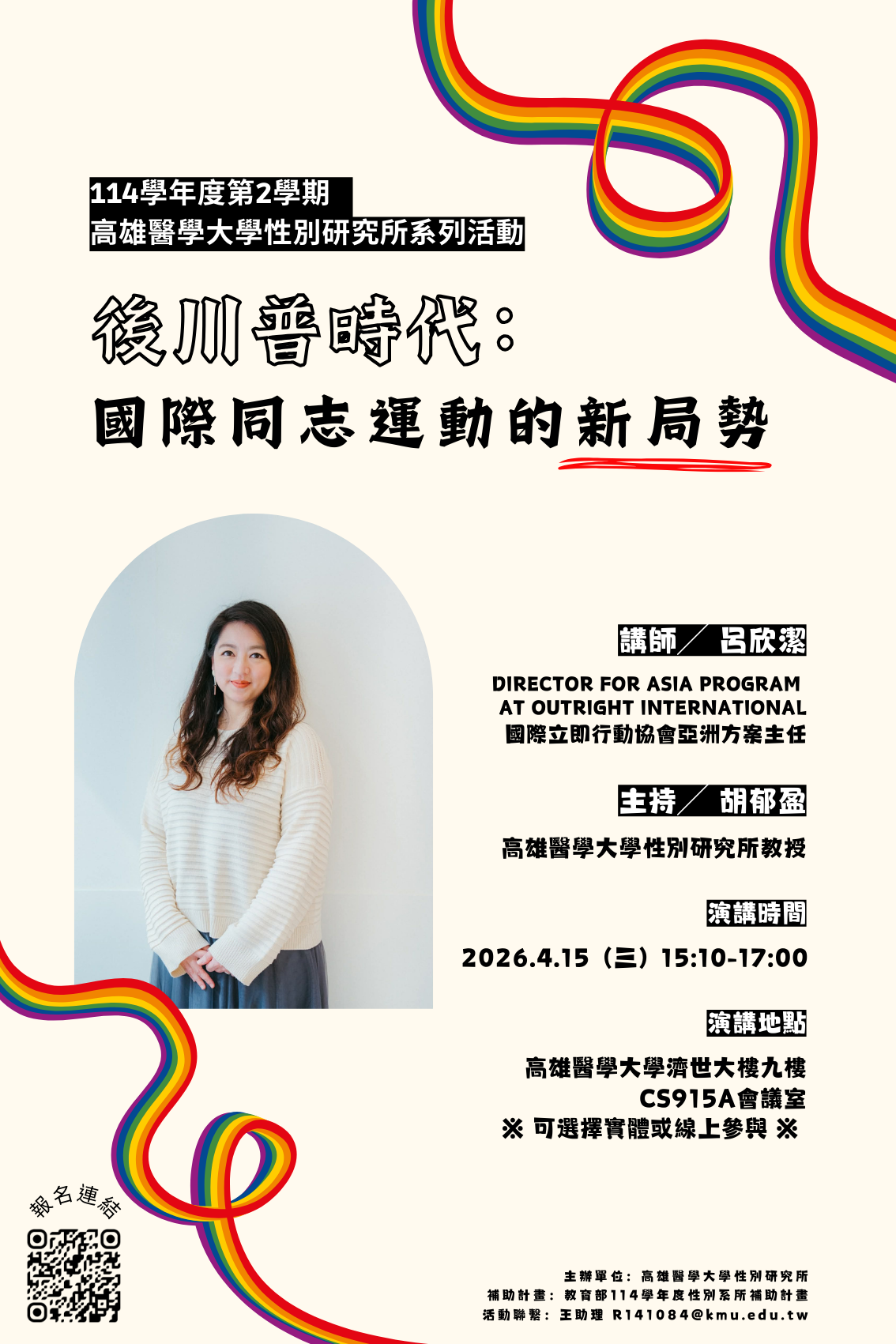 1150415後川普時代國際同志運動的新局勢