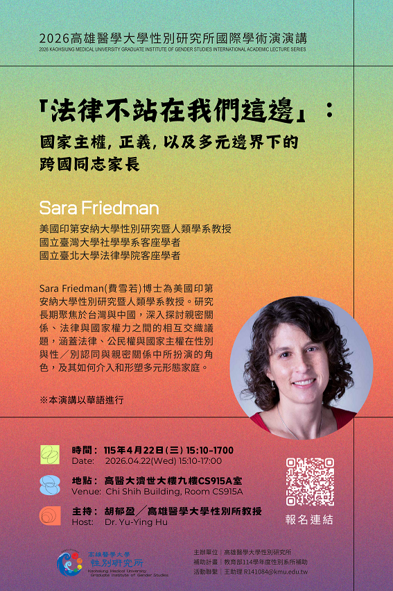 1150422法律不站在我們這邊國家主權正義以及多元邊界下的跨國同志家長