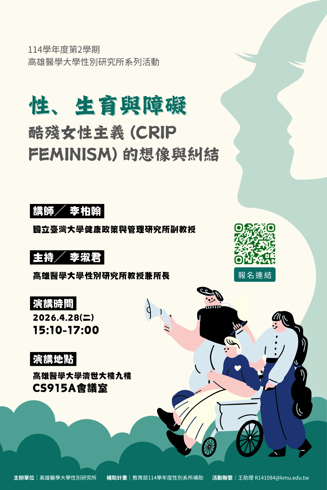 1150428性生育與障礙酷的想像與糾結