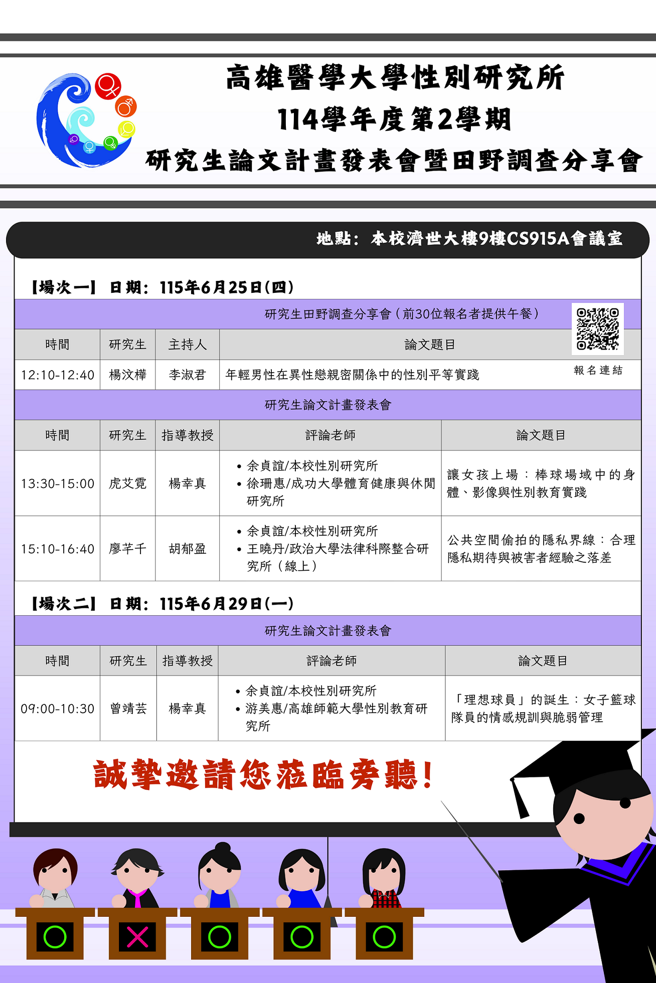 11501080109論文計畫發表會