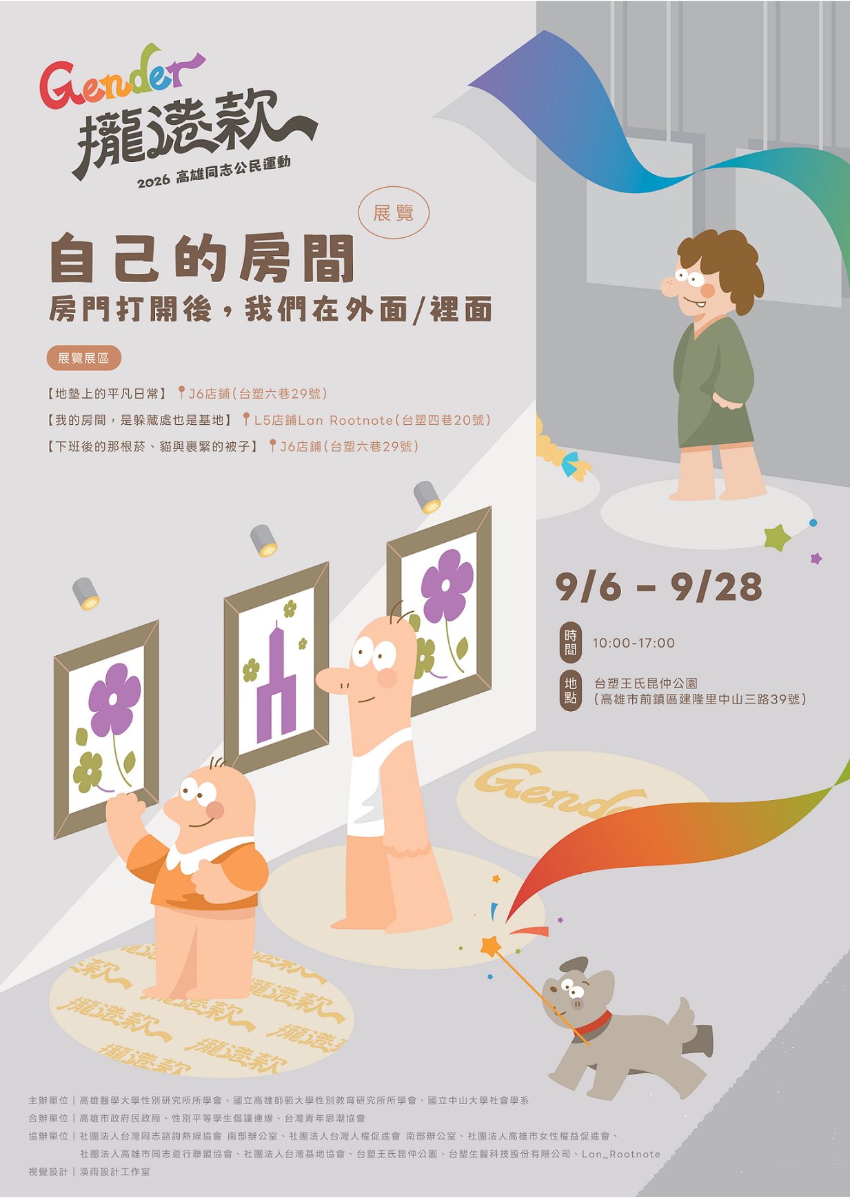 1150906 0928 2026高雄同志公民運動