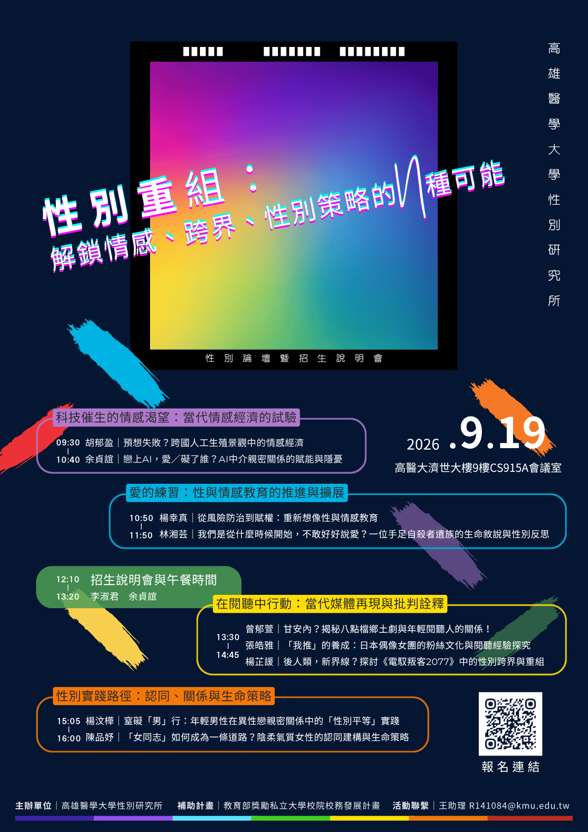 1150919性別重組解鎖情感跨界性別策略的N種可能性別論壇