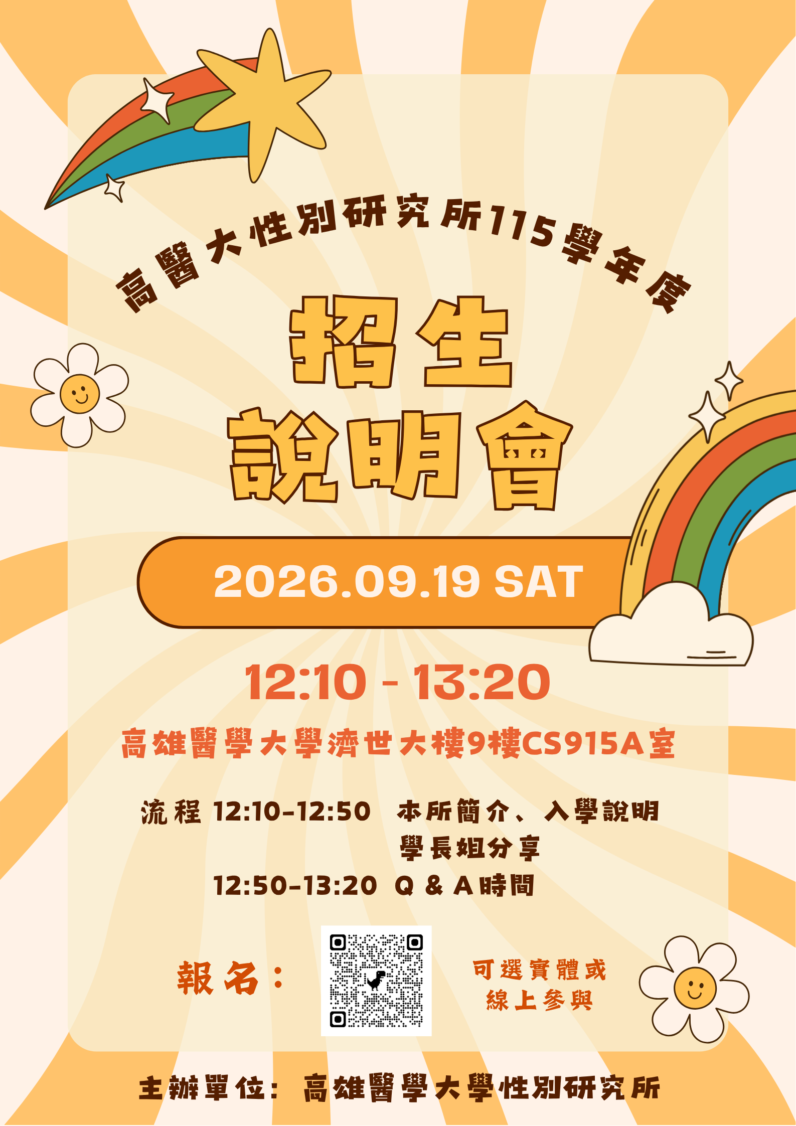 1150919高醫大性別所招生說明會