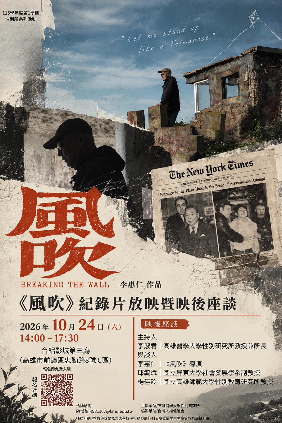 1151024風吹紀錄片放映暨映後座談