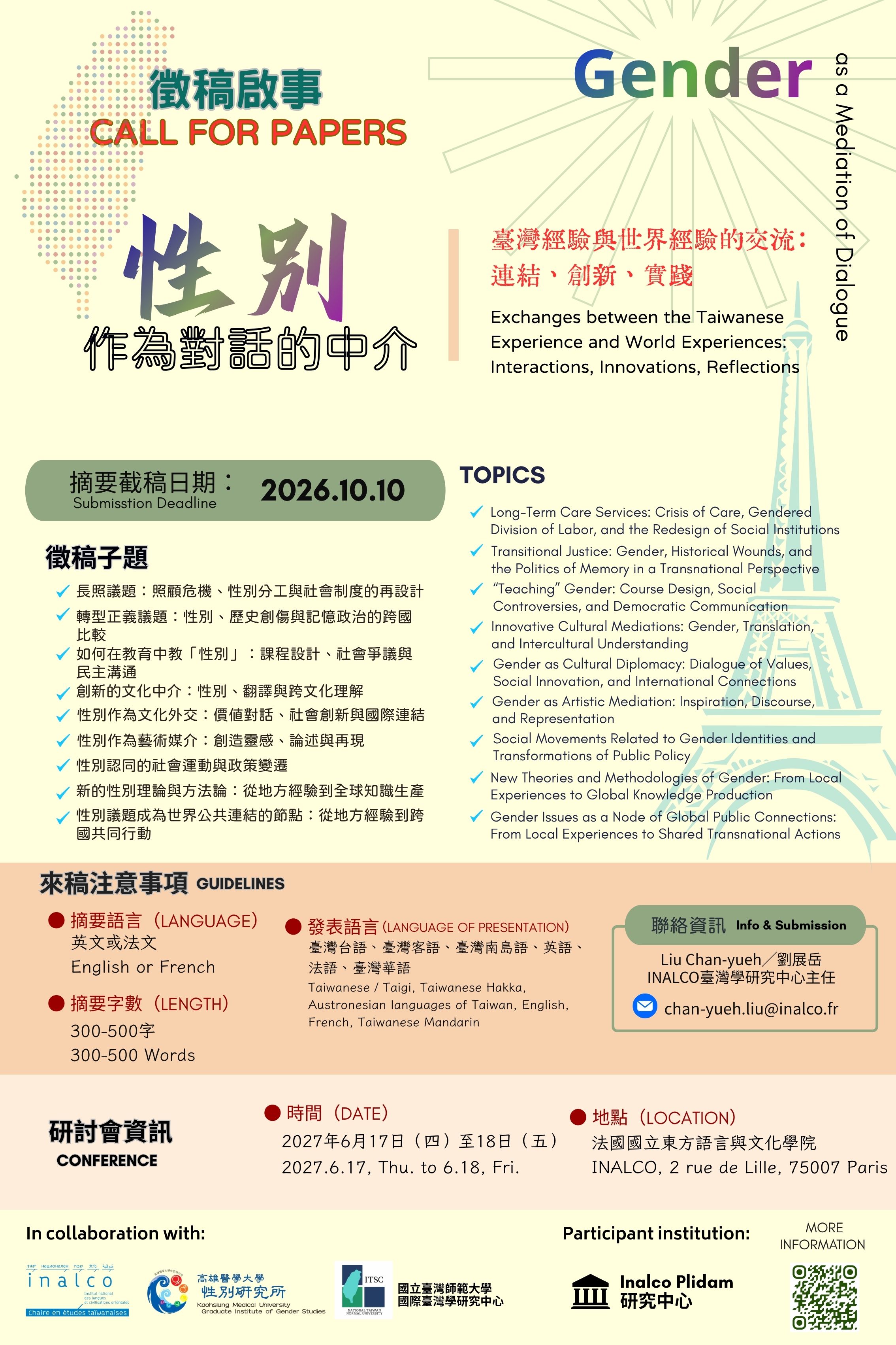 1160617 18性別作為對話的中介 臺灣經驗與世界經驗的交流連結創新實踐 研討會