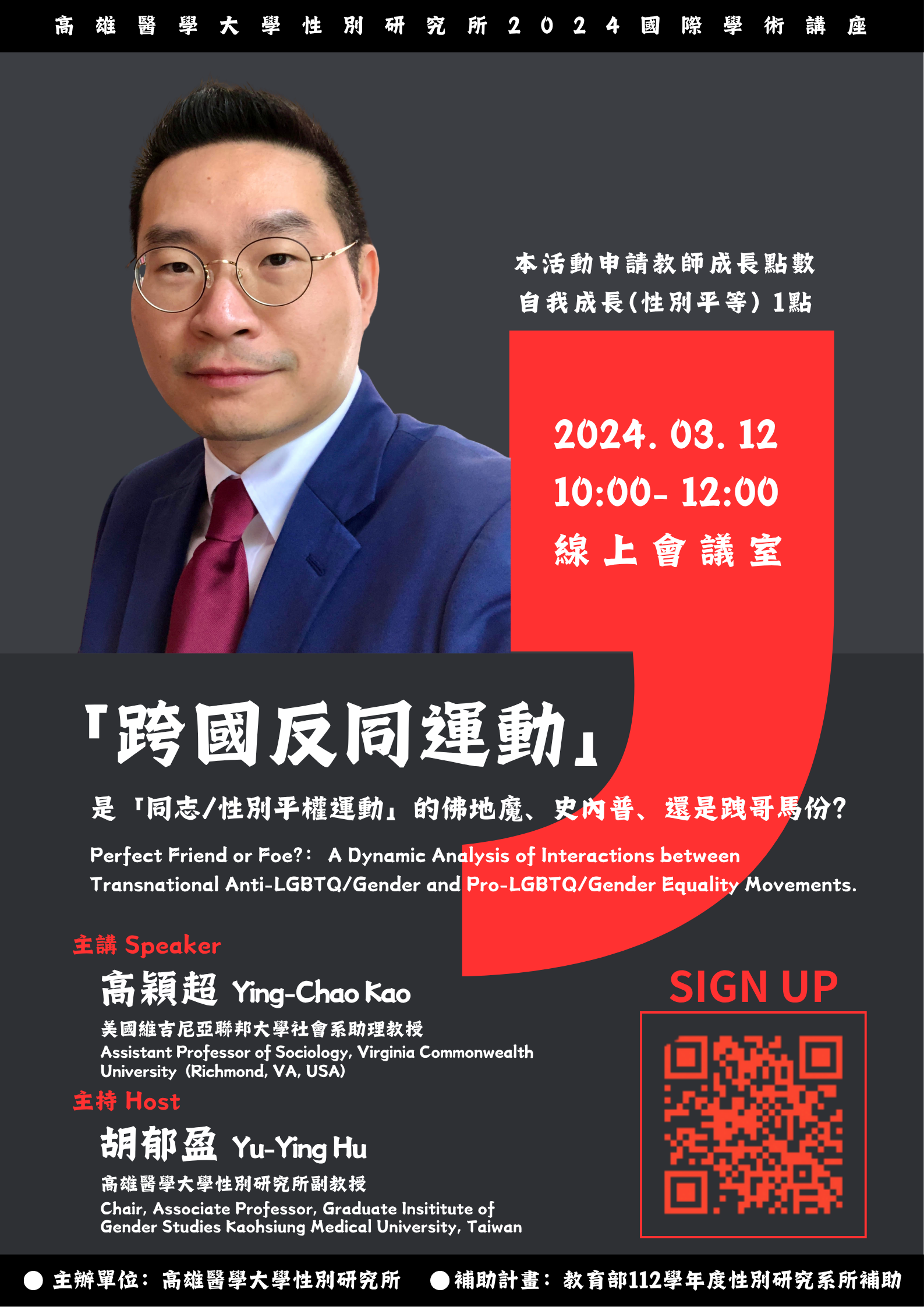 國際學術演講 2