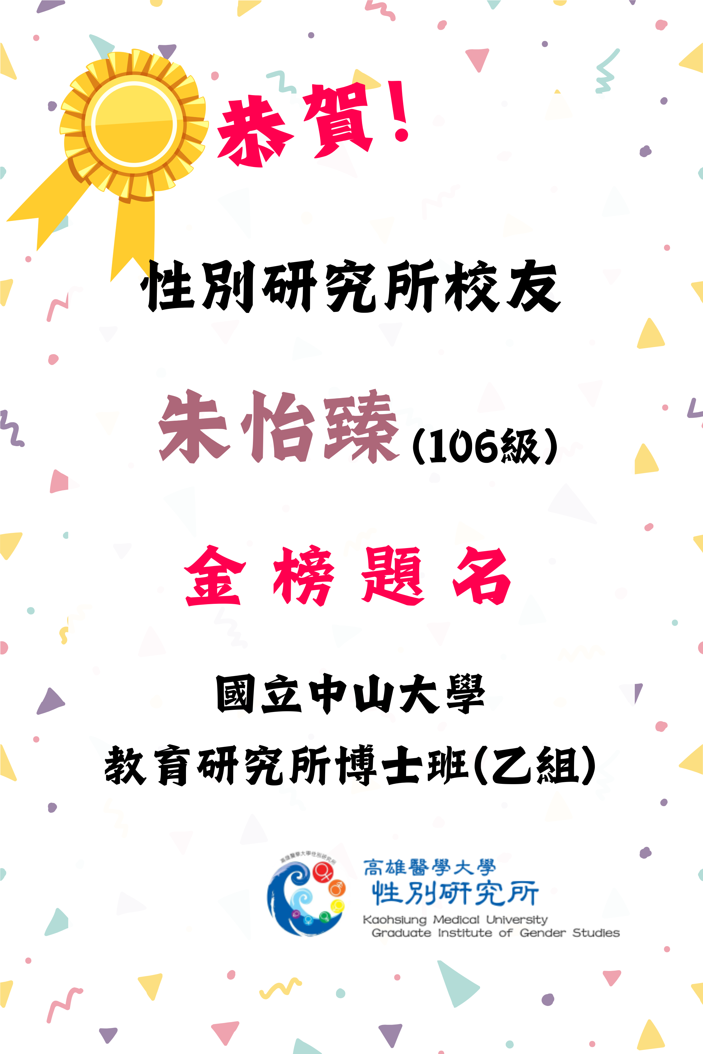恭賀海報 12