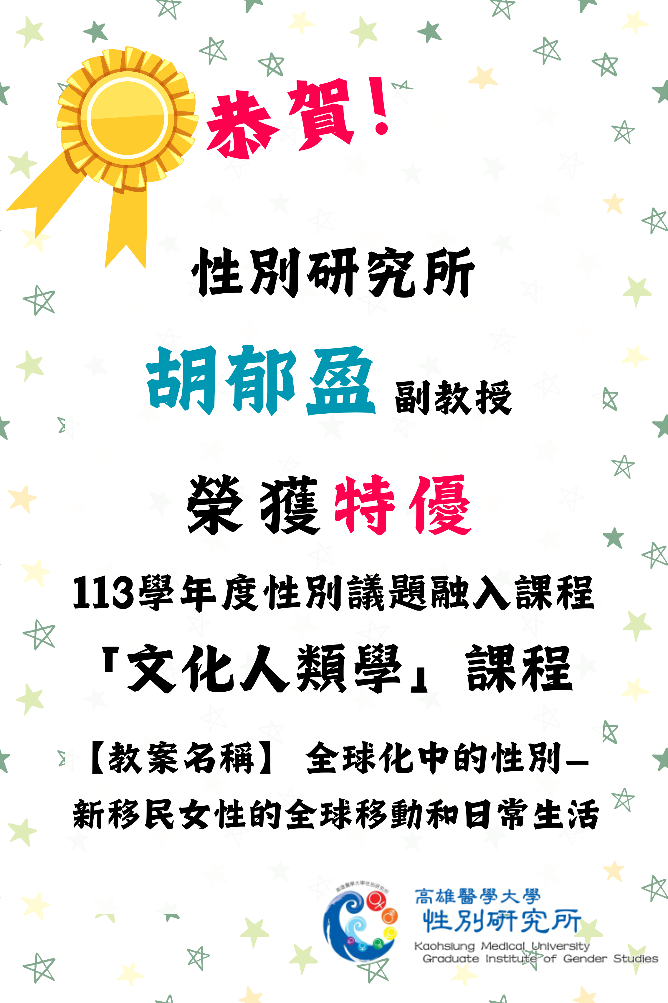 恭賀海報 15
