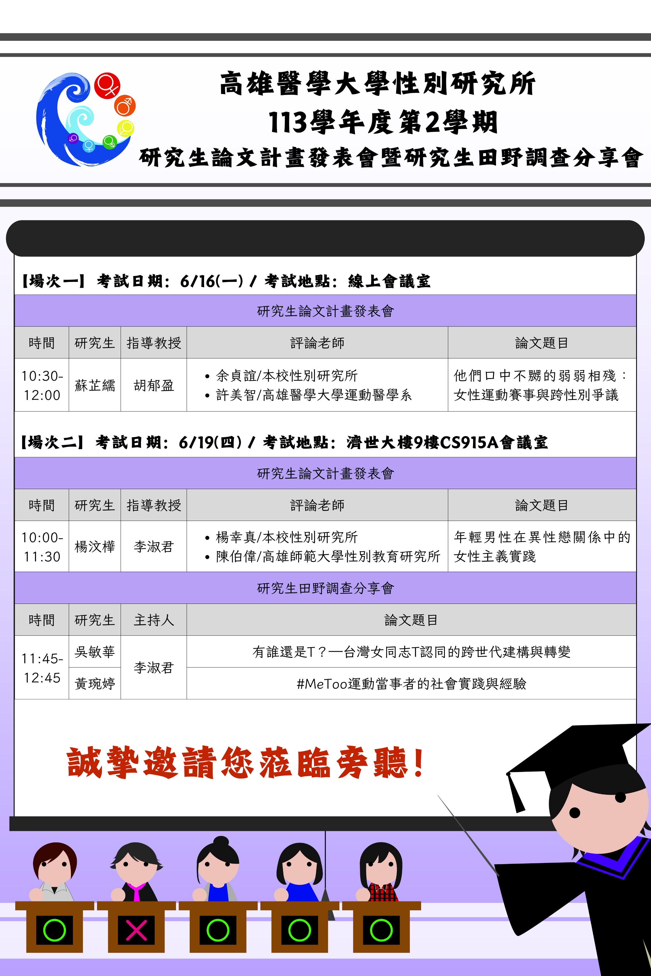 論文計畫考試海報 8