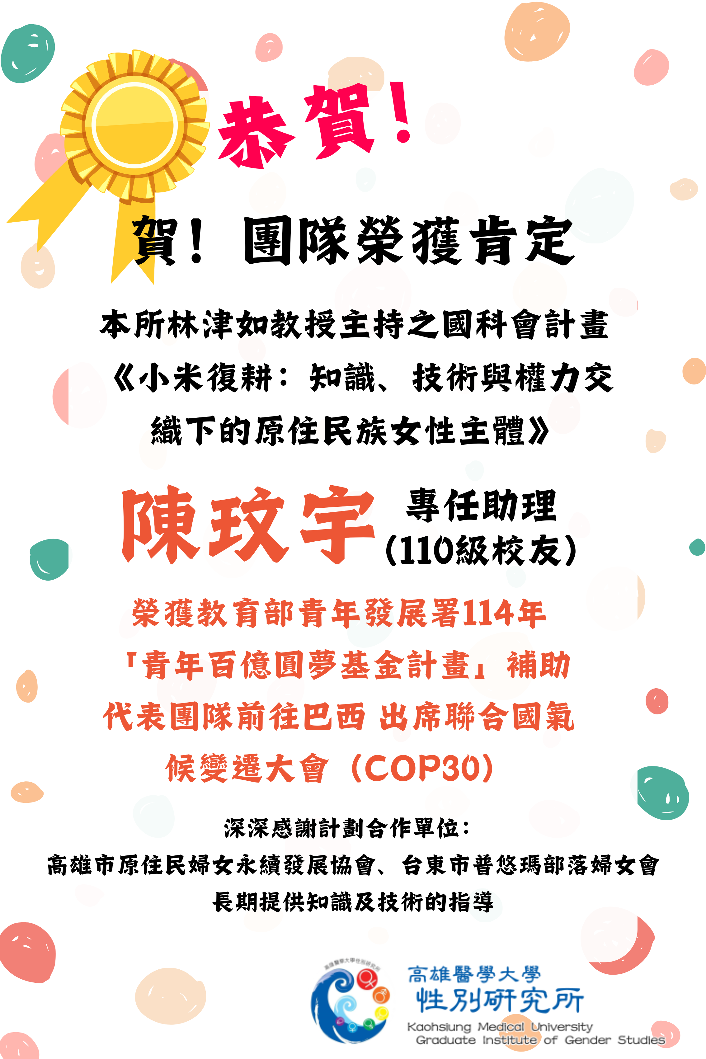 恭賀海報 10