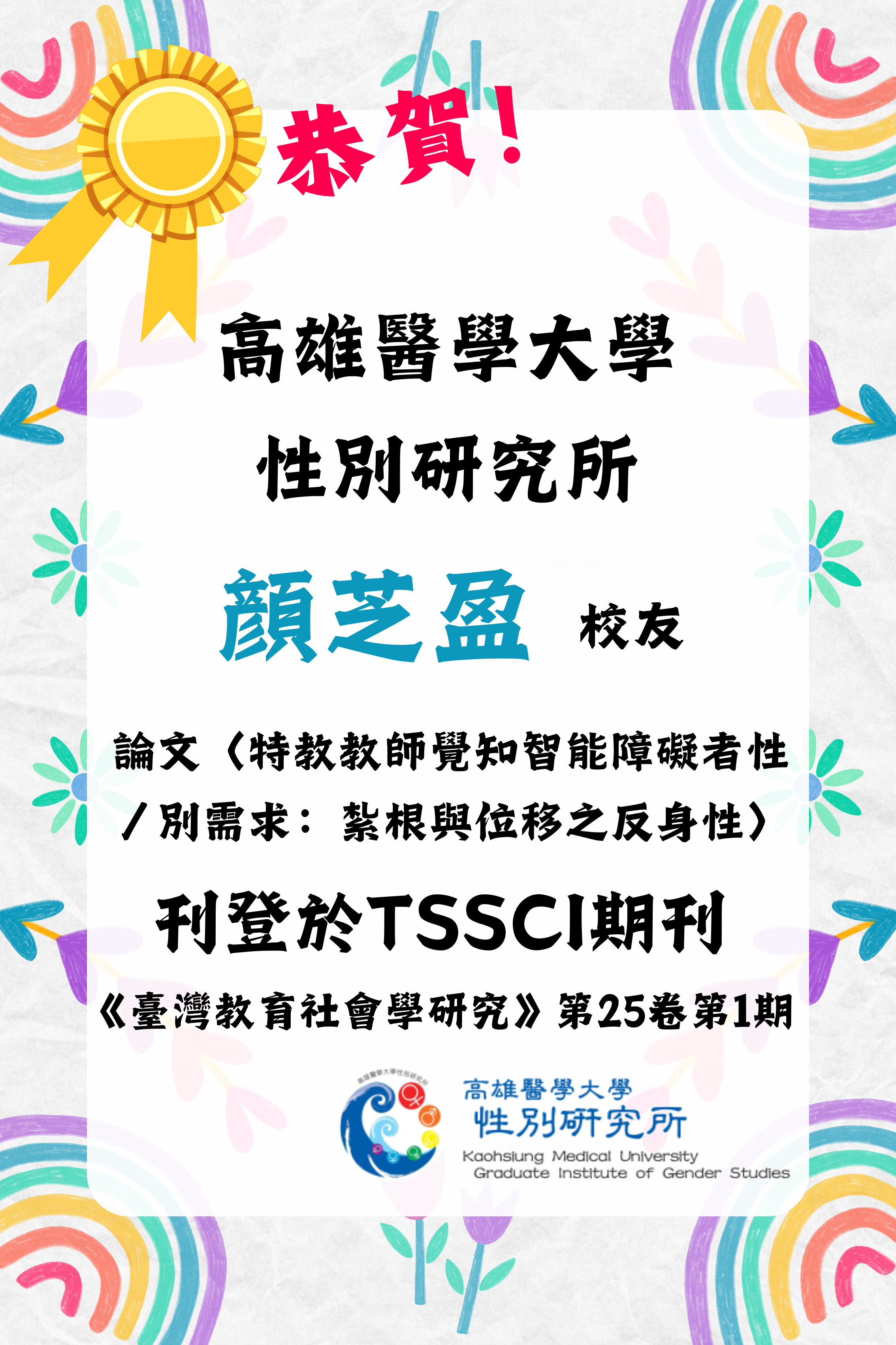 恭賀海報 3